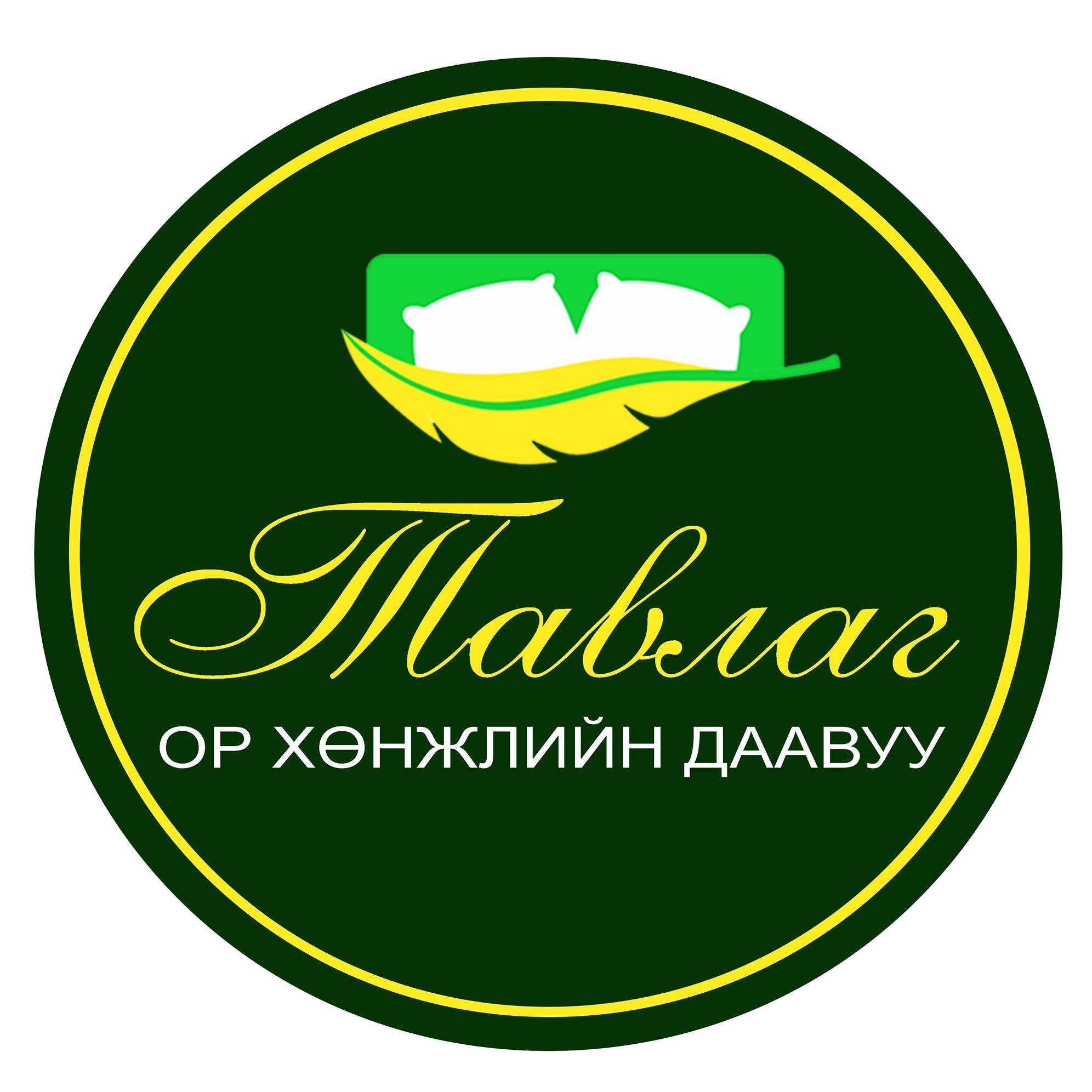 Тавлаг зөөлөн ХХК