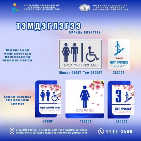 Брайль бичиг