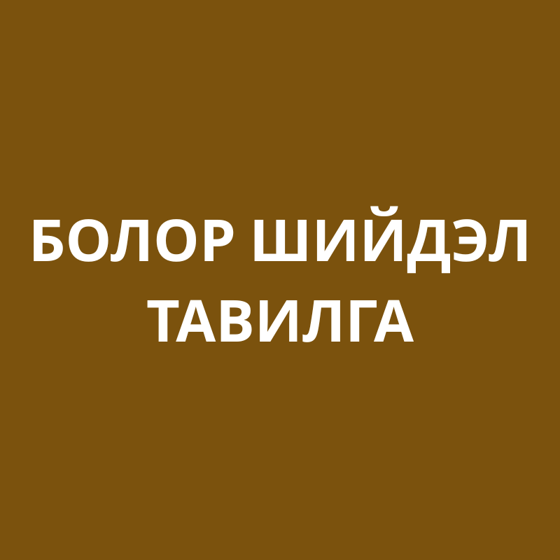 Нарантуул Ц.