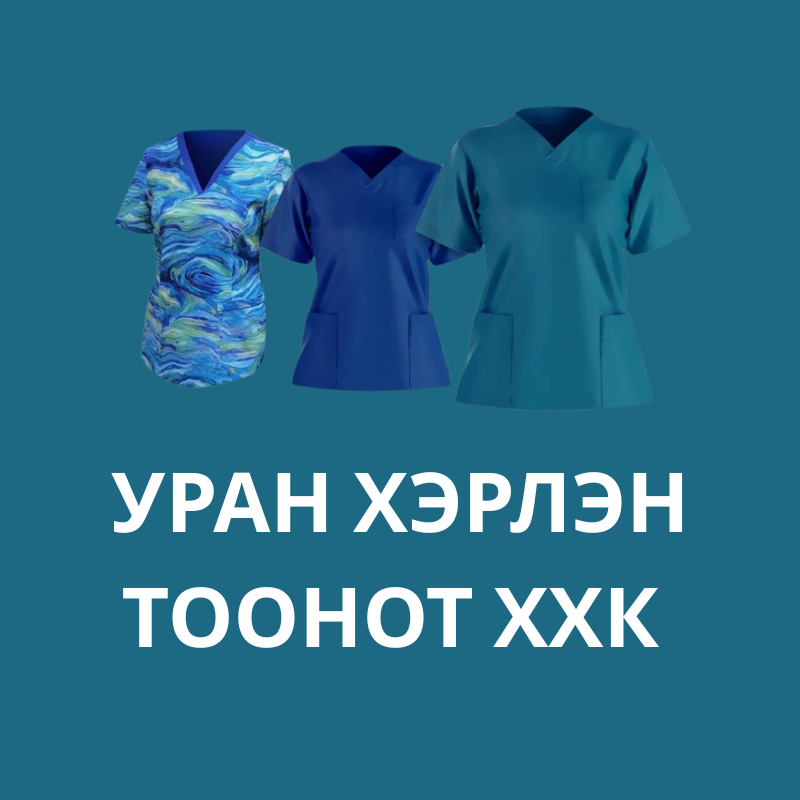 Уран хэрлэн тоонот ХХК