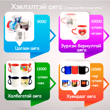 Хэвлэлтэй аяга