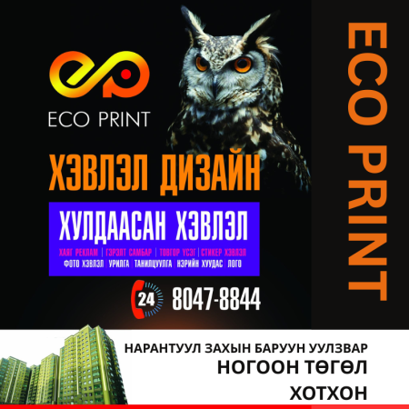 Бүх төрлийн хэвлэл