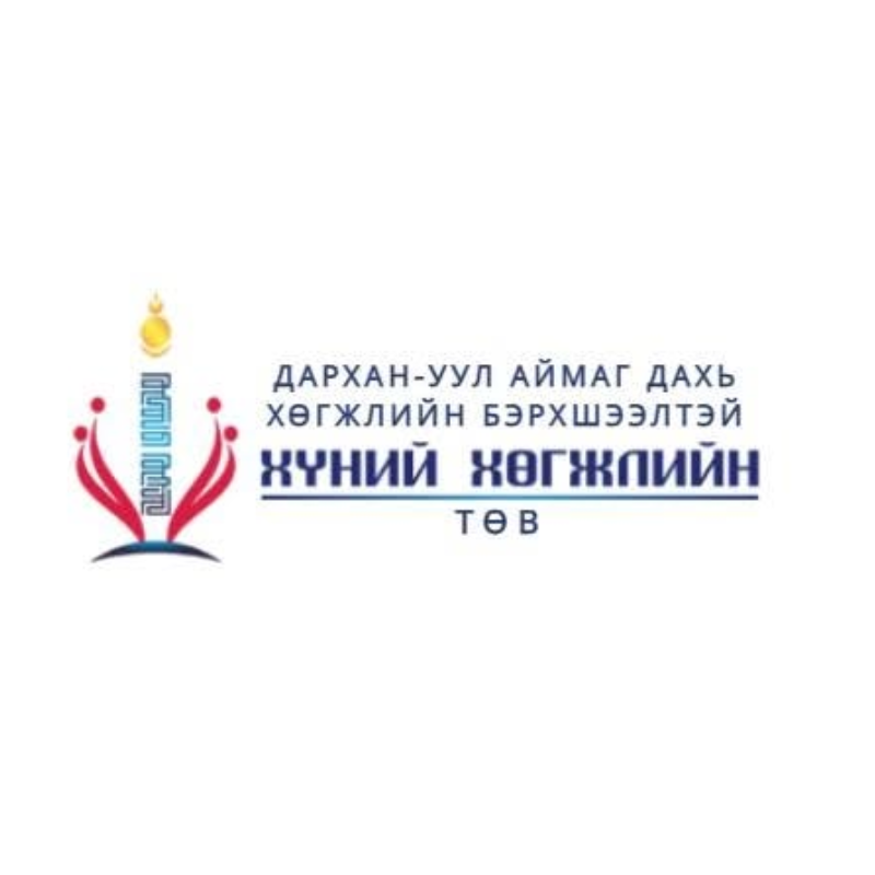 Дархан-Уул аймаг дахь хөгжлийн бэрхшээлтэй хүний хөгжлийн төв