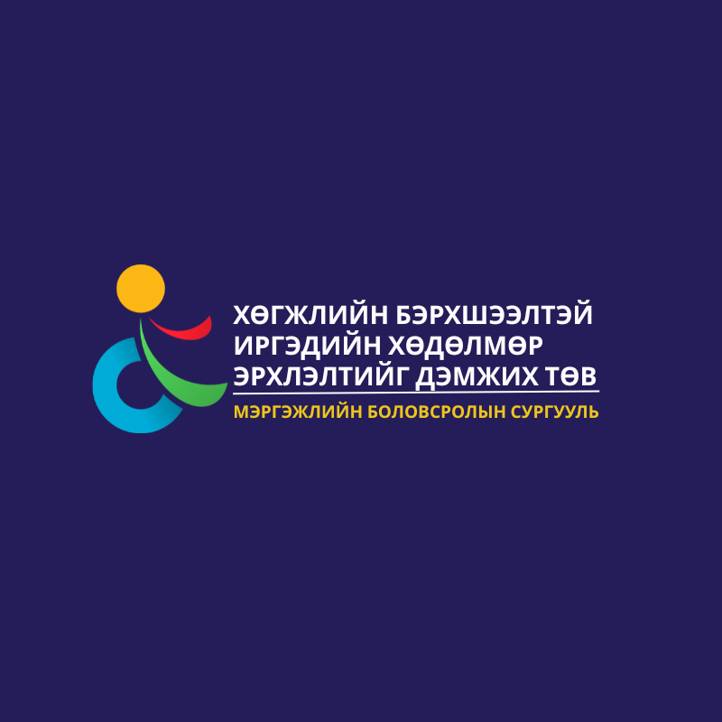 Мэргэжлийн боловсролын сургууль